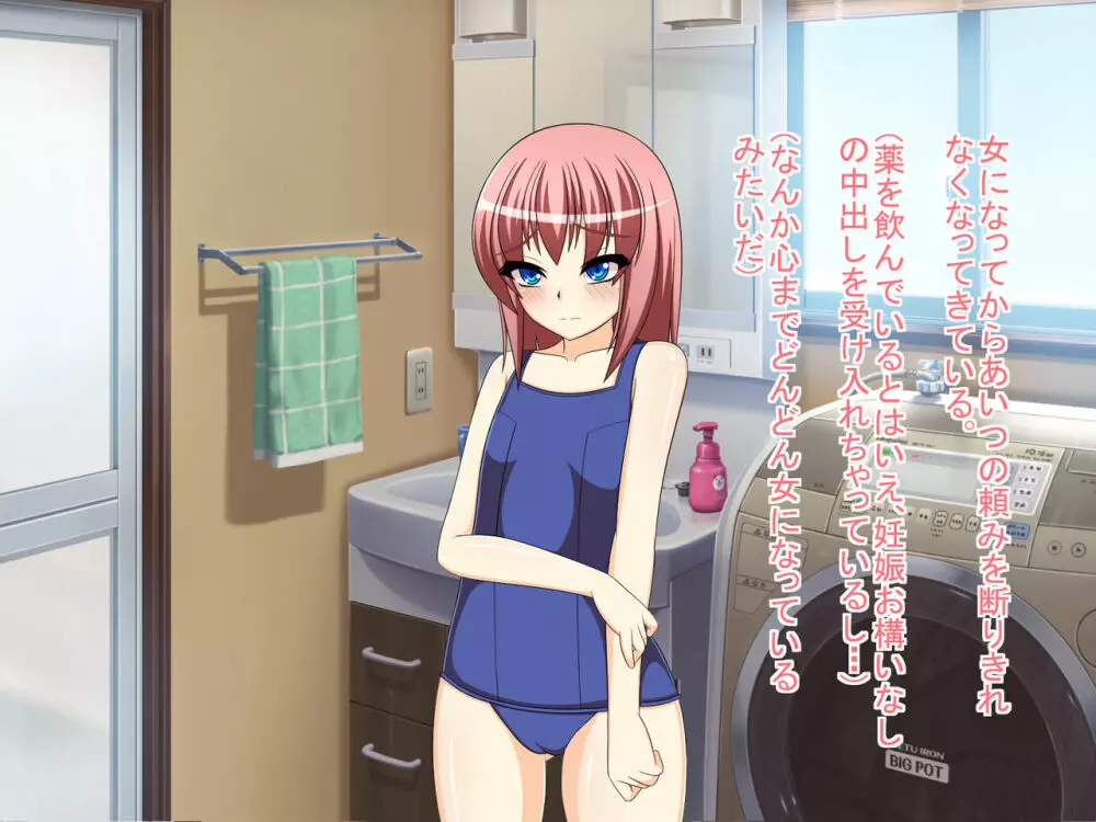 とらんす～女になった俺が親友に堕とされるまで～ Page.46
