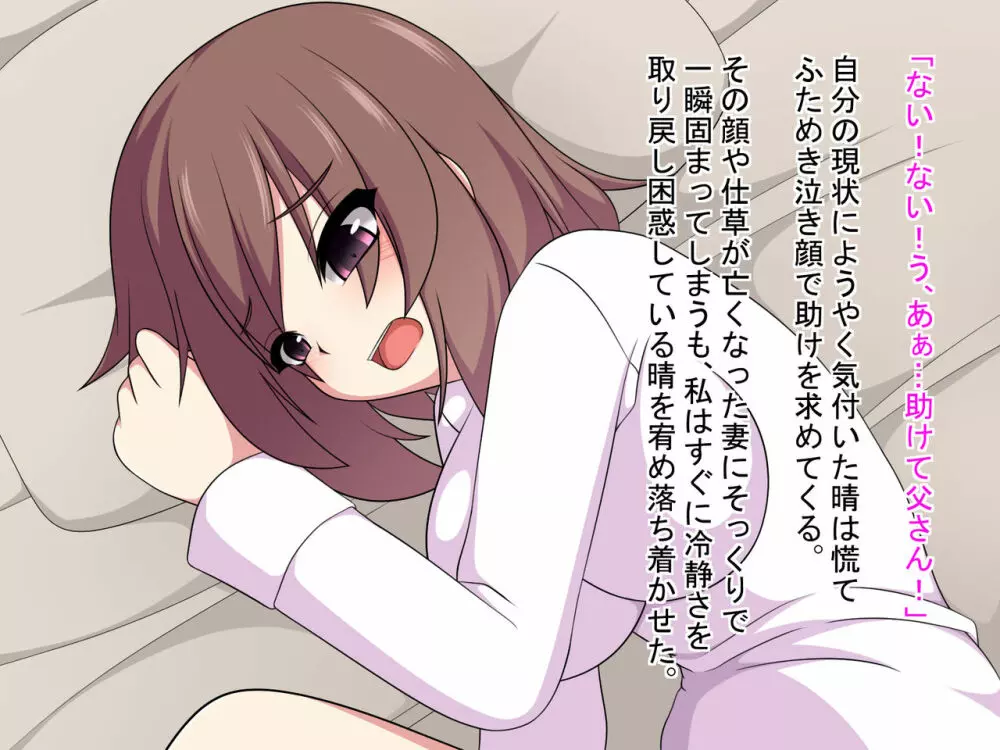 TS～ボクがホントウの気持ちに気付くまでの話～ Page.8
