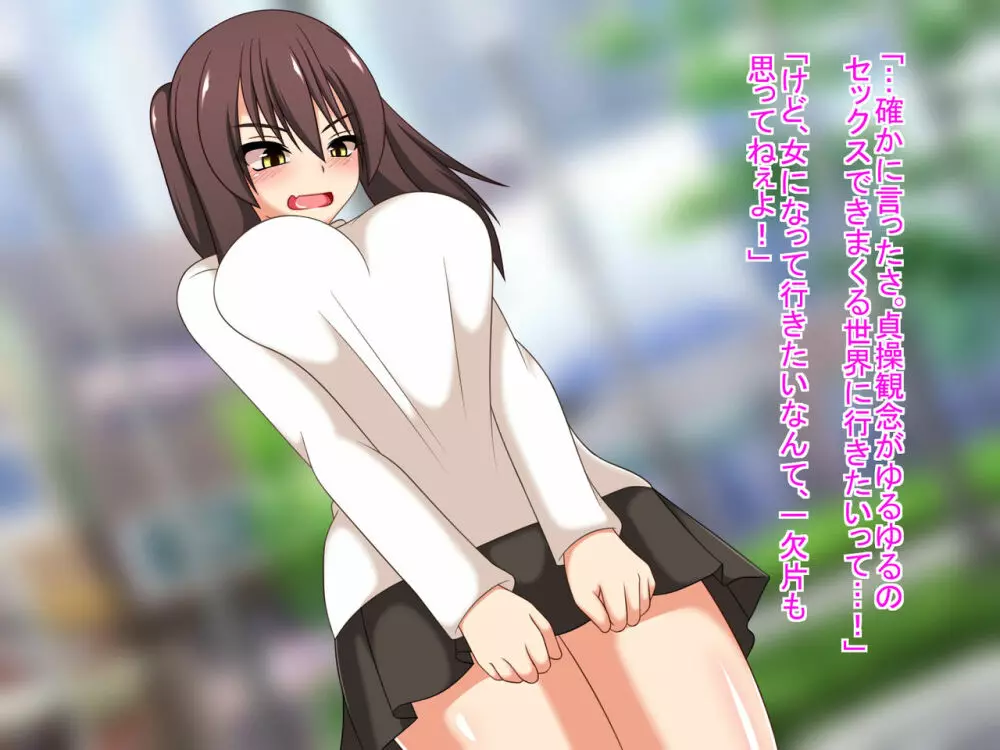 TS転生～神様転生したら貞操観念ゆるゆるの世界で女にされた件～ Page.8