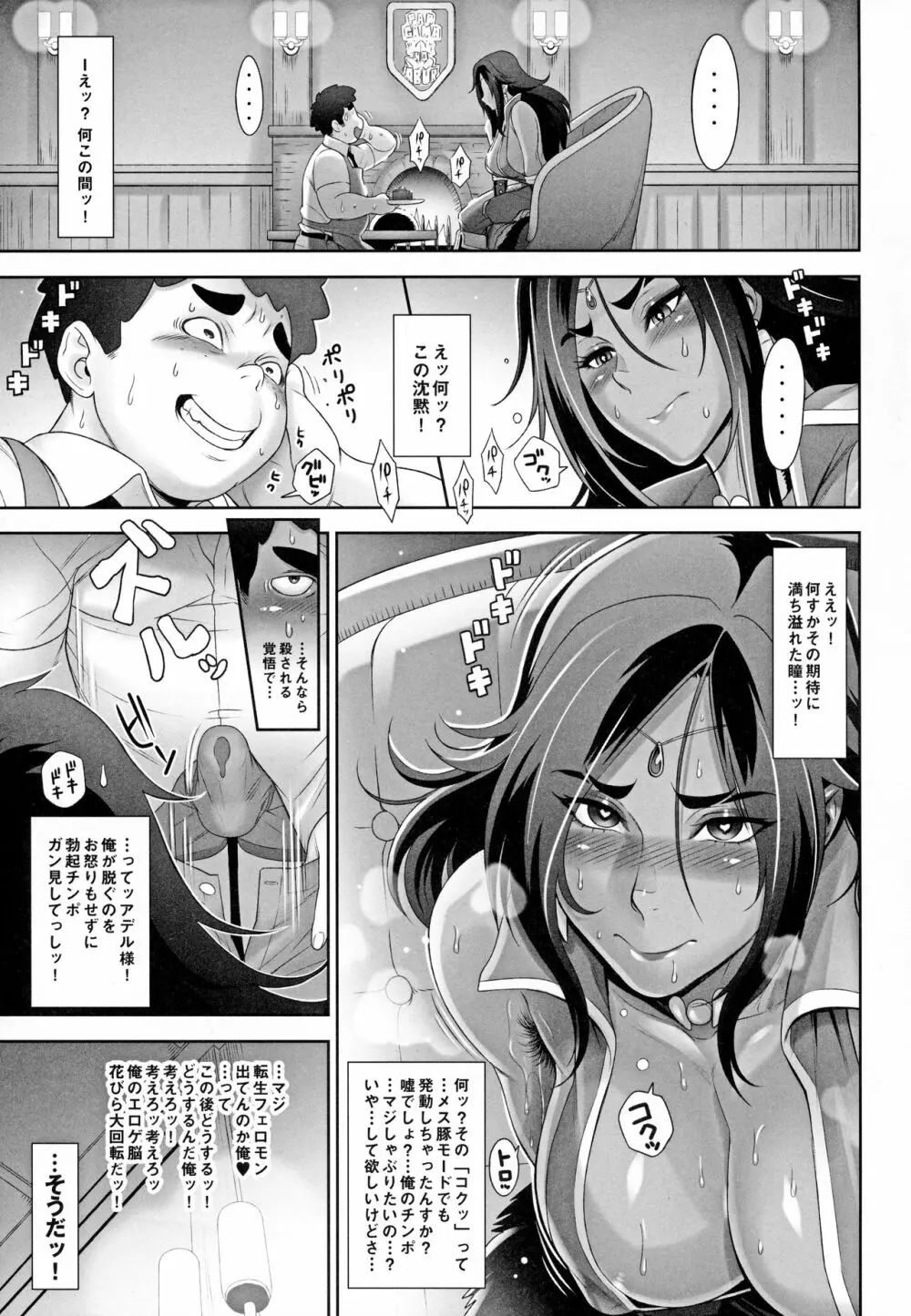 NIPPON TENSEI Page.14