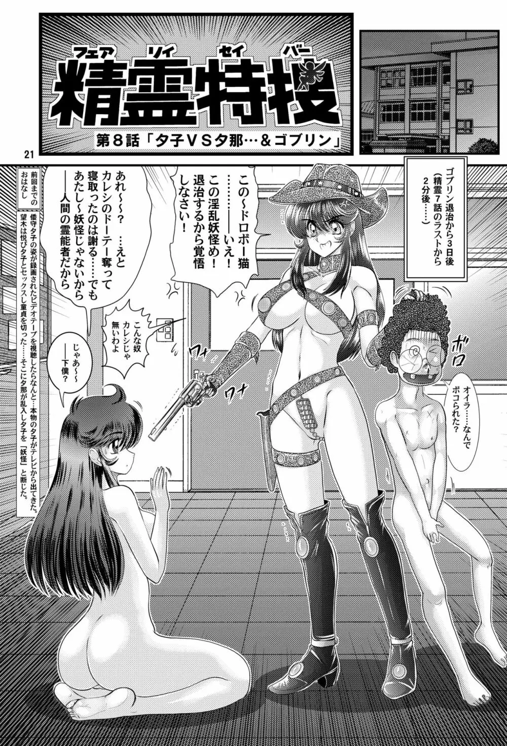 フェアリィセイバー VOL2B Page.22