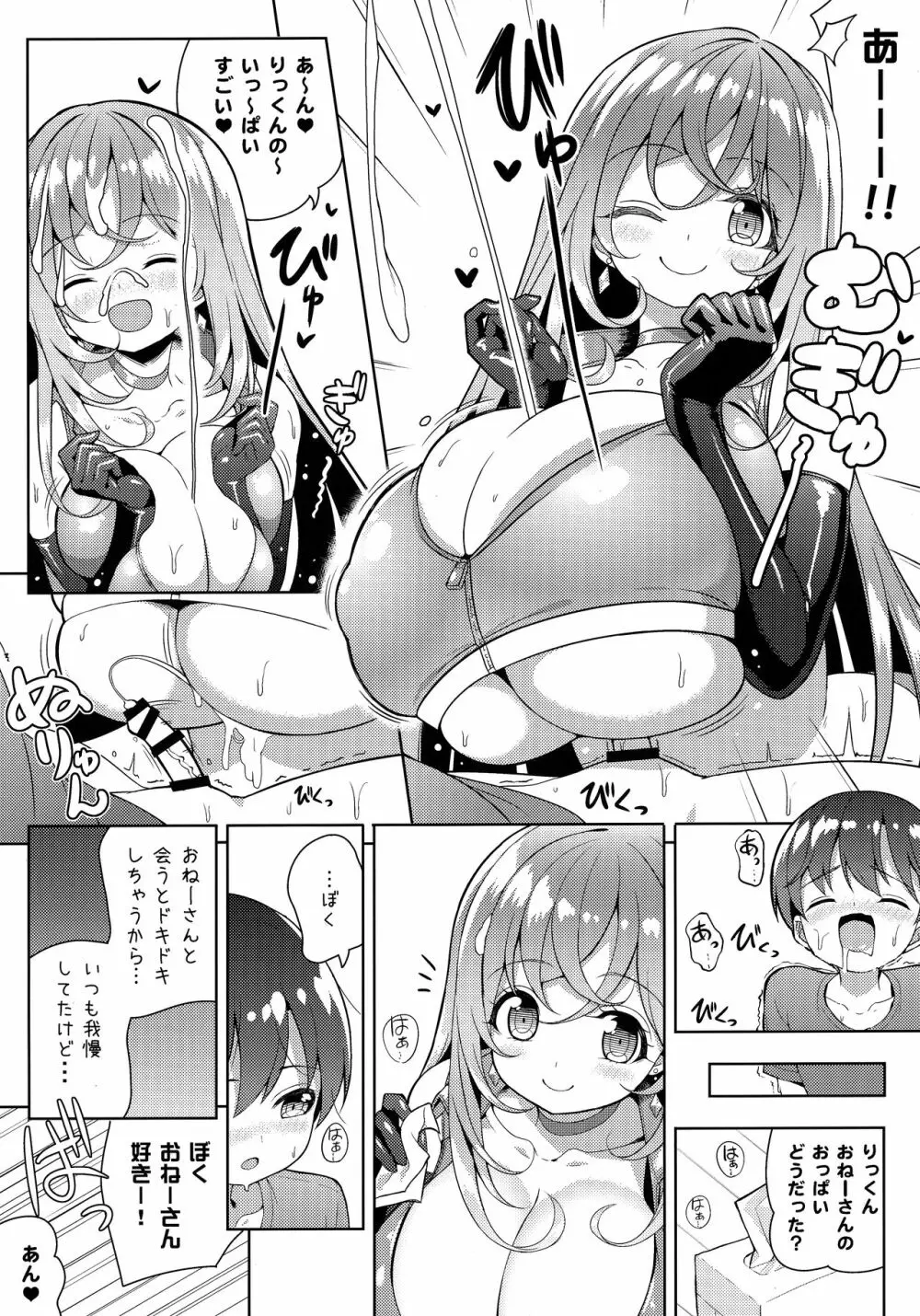 やっぱりおねーさんにむちゅう Page.13