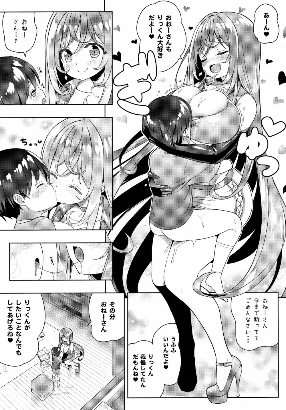 やっぱりおねーさんにむちゅう Page.14
