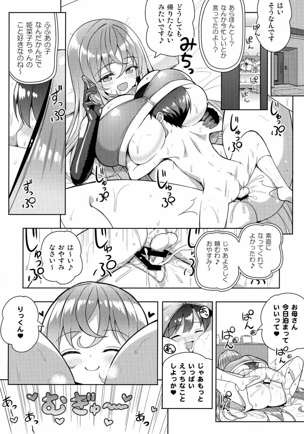 やっぱりおねーさんにむちゅう Page.23