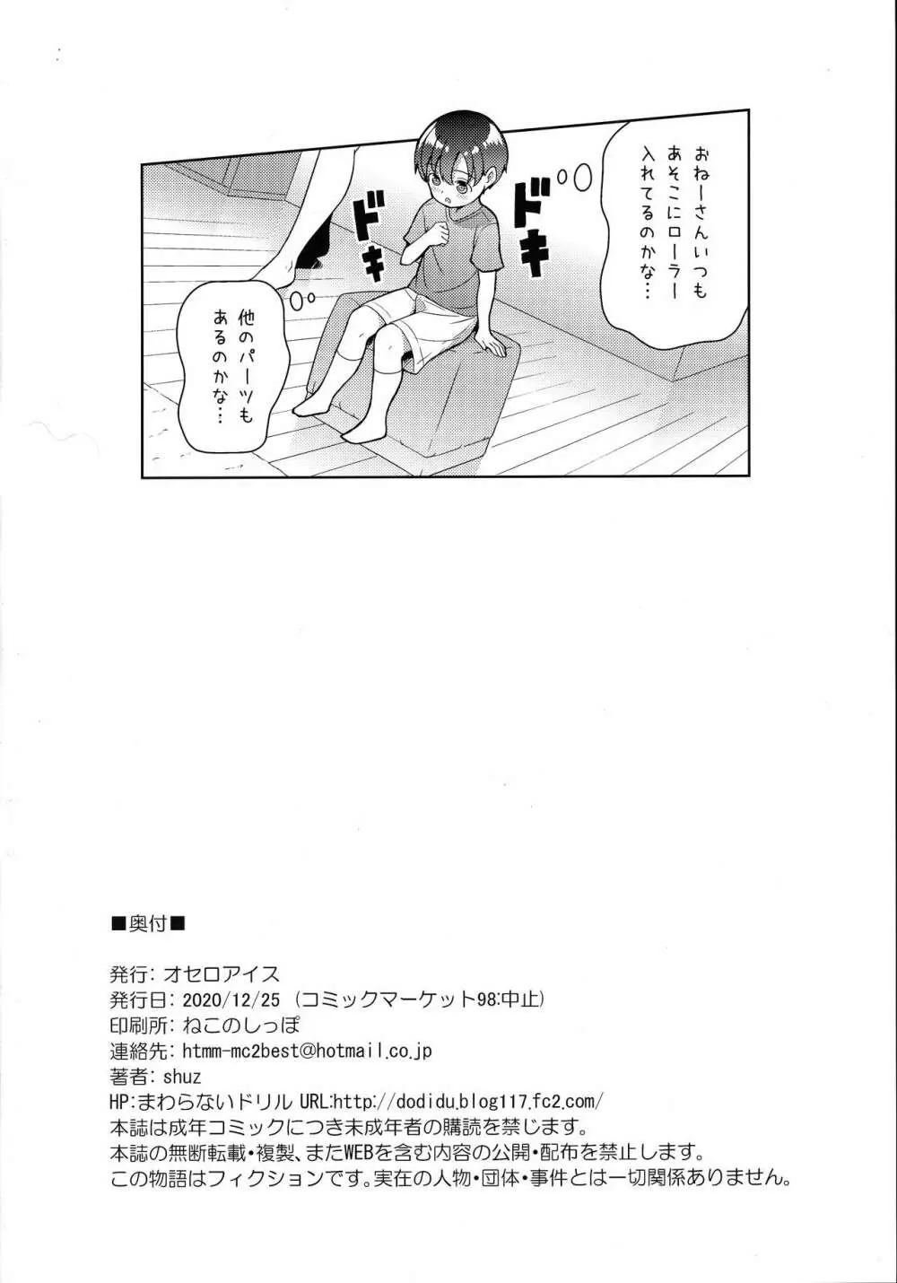 やっぱりおねーさんにむちゅう Page.25