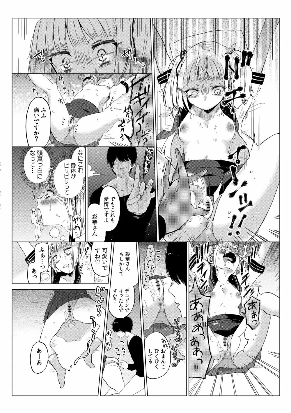 排卵日のメスガキJC彩華ちゃん～監禁→種付レイプの末路～ Page.7