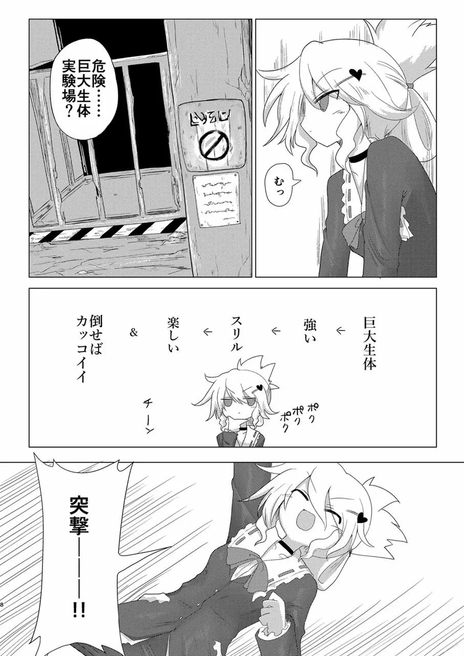 修整・遮断 Page.7