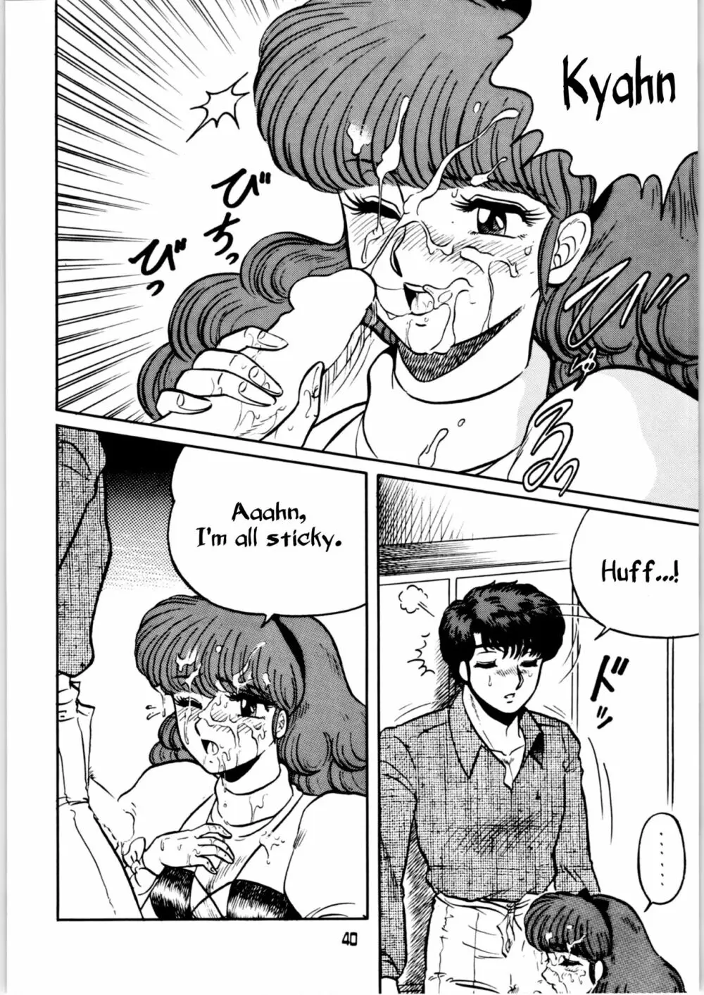らんまのまんま 00 Page.39