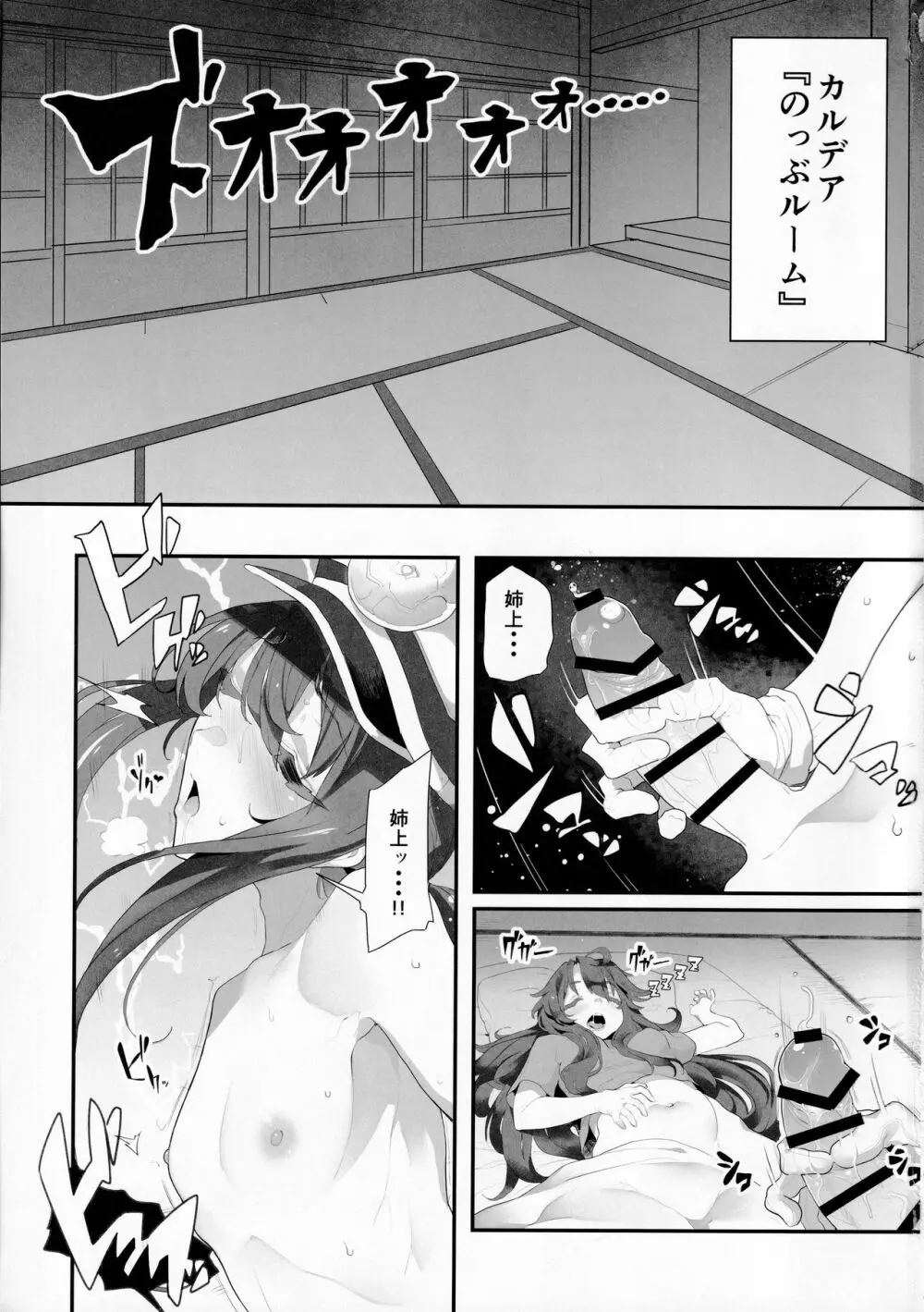 信勝君が姉上に掘られる本 Page.2