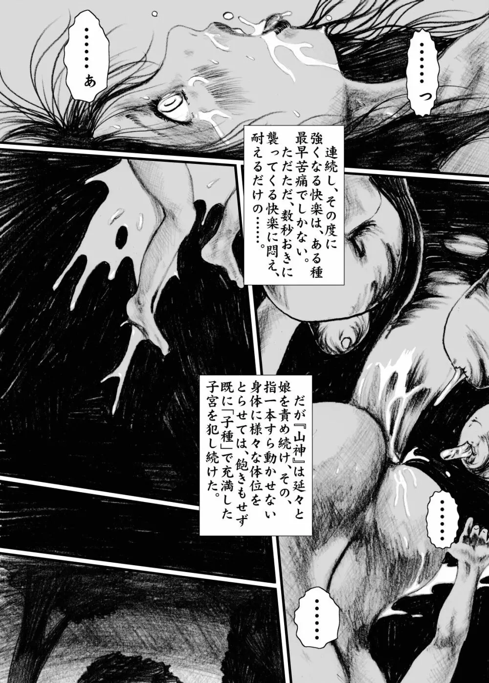 マグマの生贄 Page.17