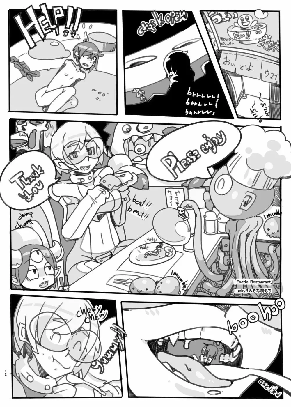 宇宙人・巨女/縮小合同誌vol.1.2.3 三冊セット Page.106
