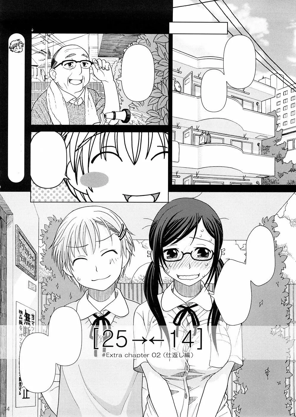 (COMIC1☆2) [オタクビーム (オオツカマヒロ)] 2514 [24→←14] #Extra chapter [無字] Page.13