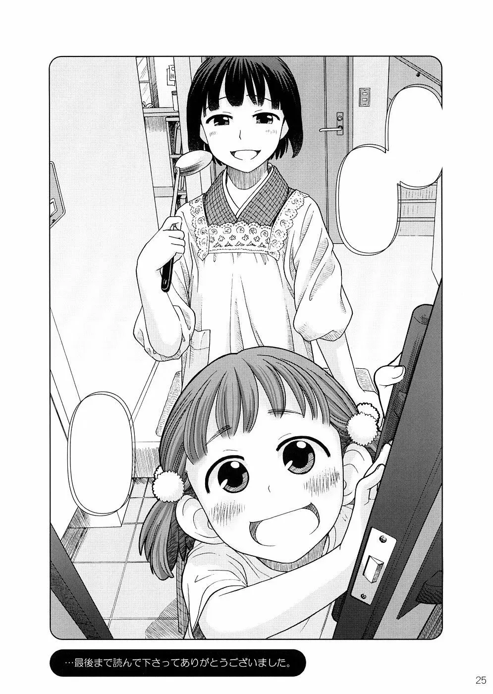 (COMIC1☆2) [オタクビーム (オオツカマヒロ)] 2514 [24→←14] #Extra chapter [無字] Page.24