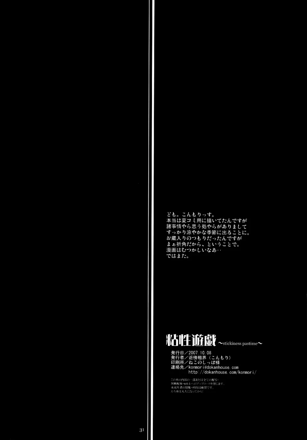 粘性遊戯 Page.30
