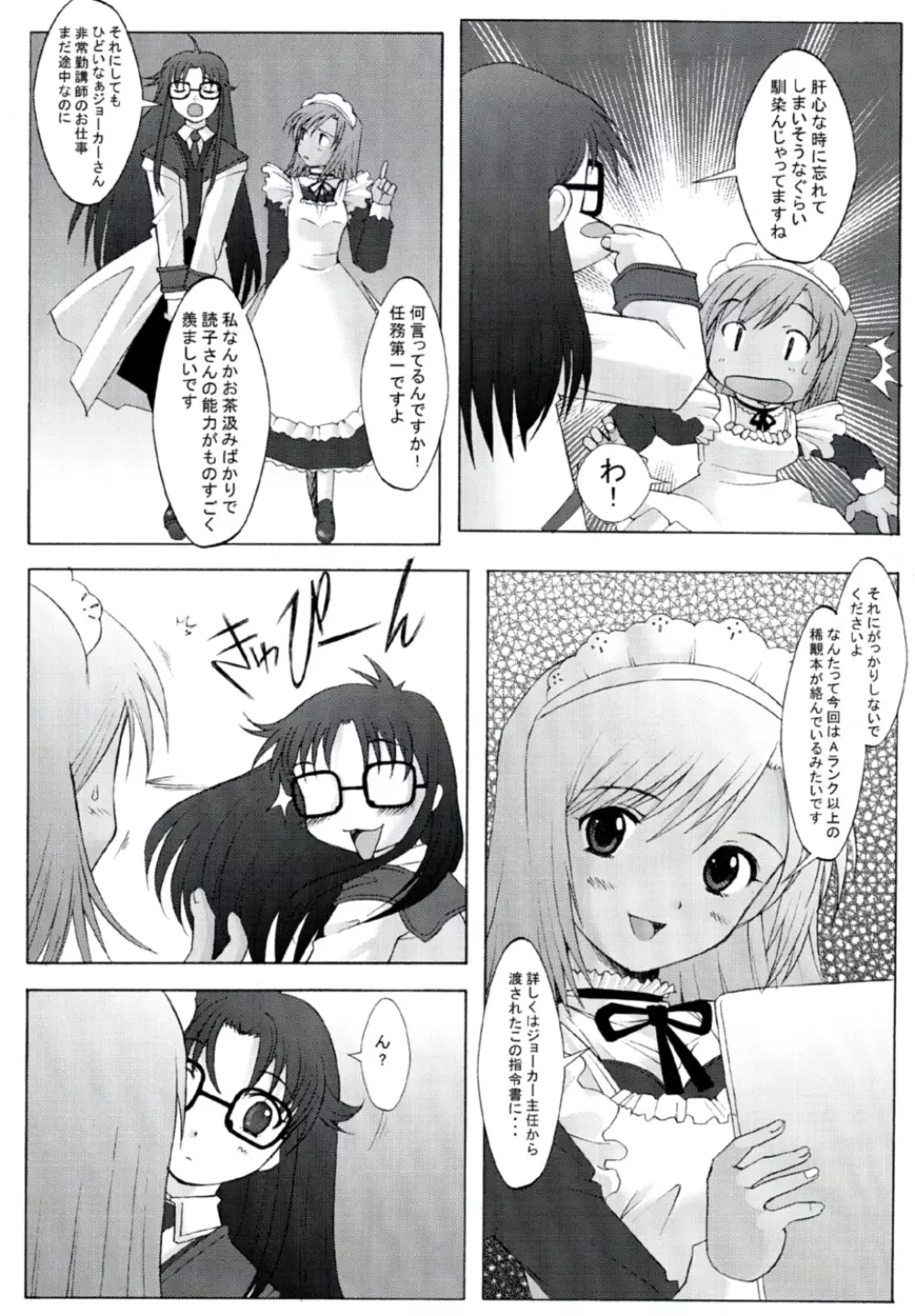 読子さん乱交ですよ！ Page.4