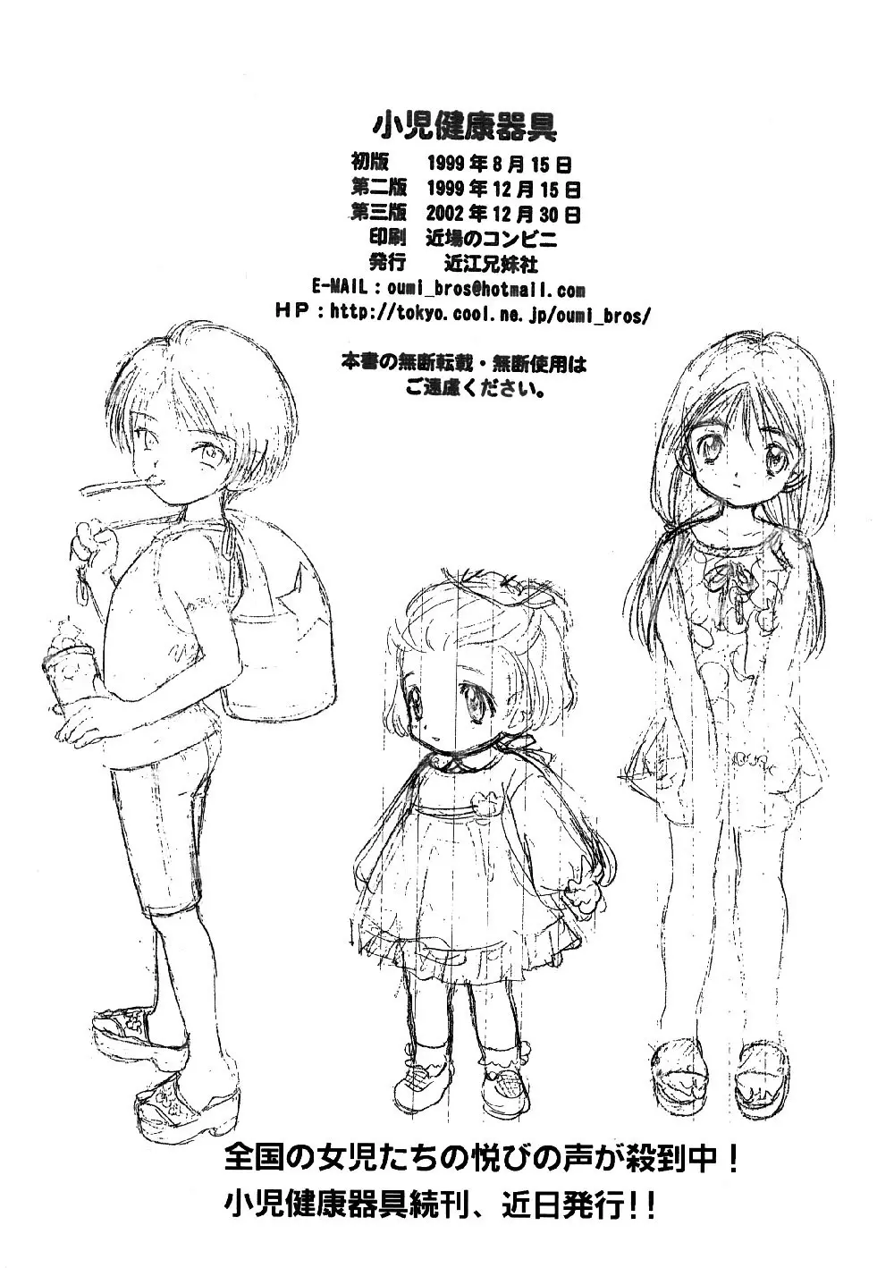 小児健康器具 Page.8