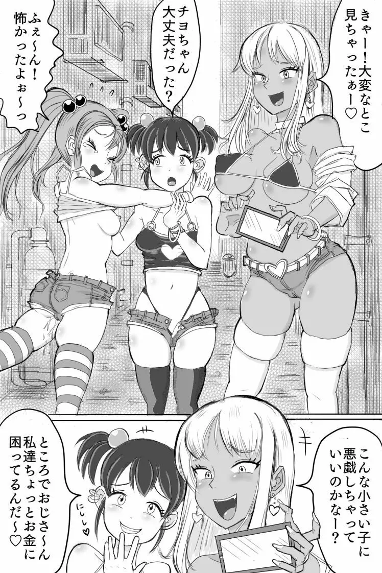 ビッチを首折り処刑！ Page.3