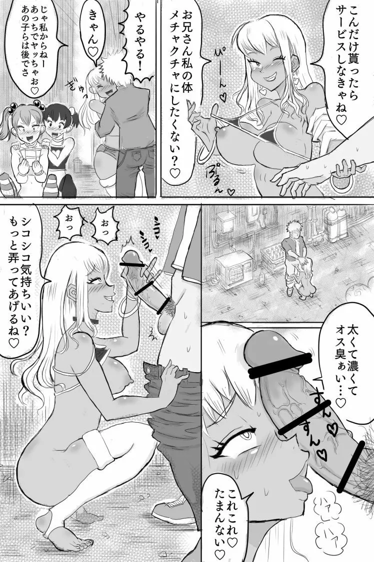 ビッチを首折り処刑！ Page.5