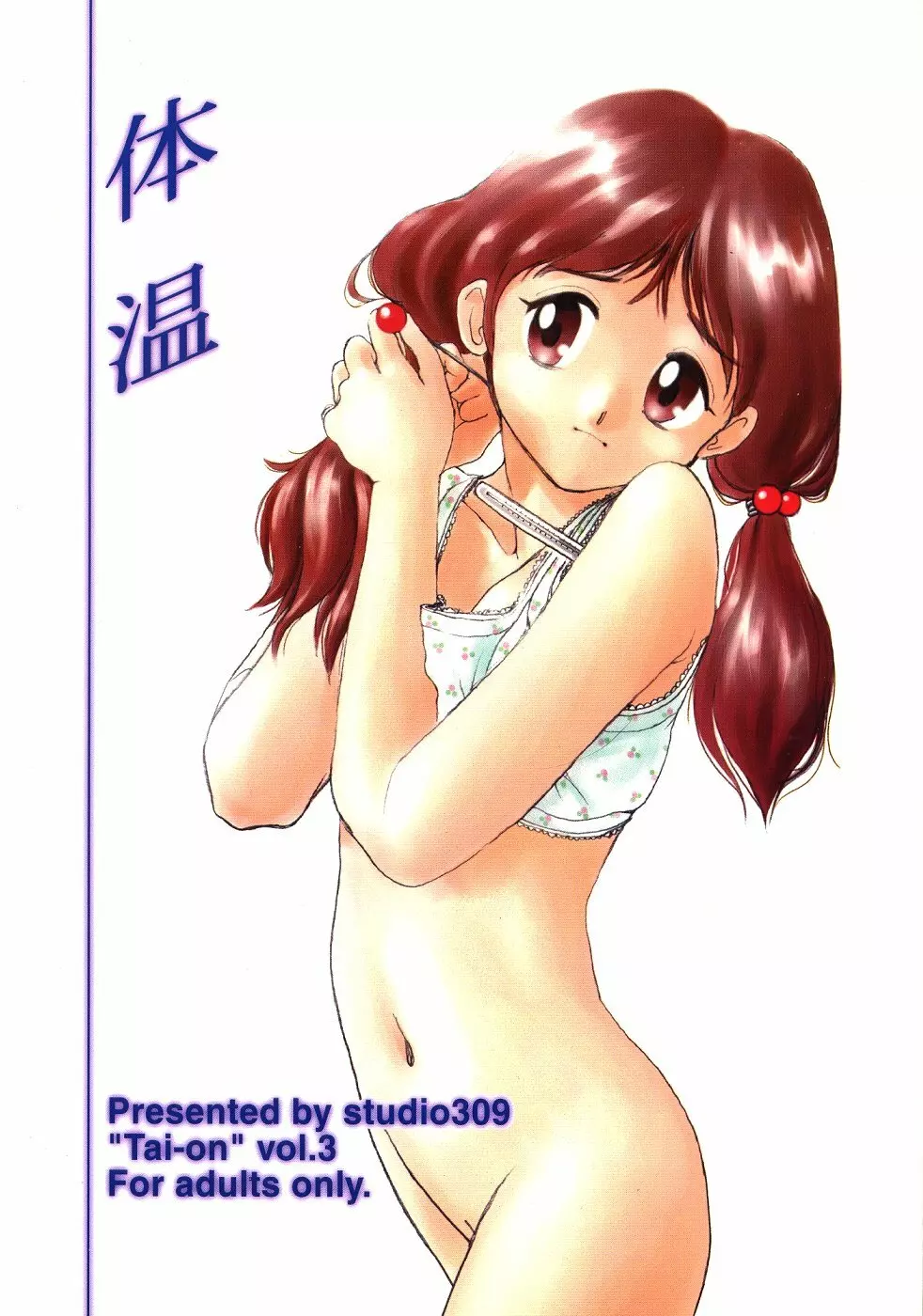 体温３ Page.1