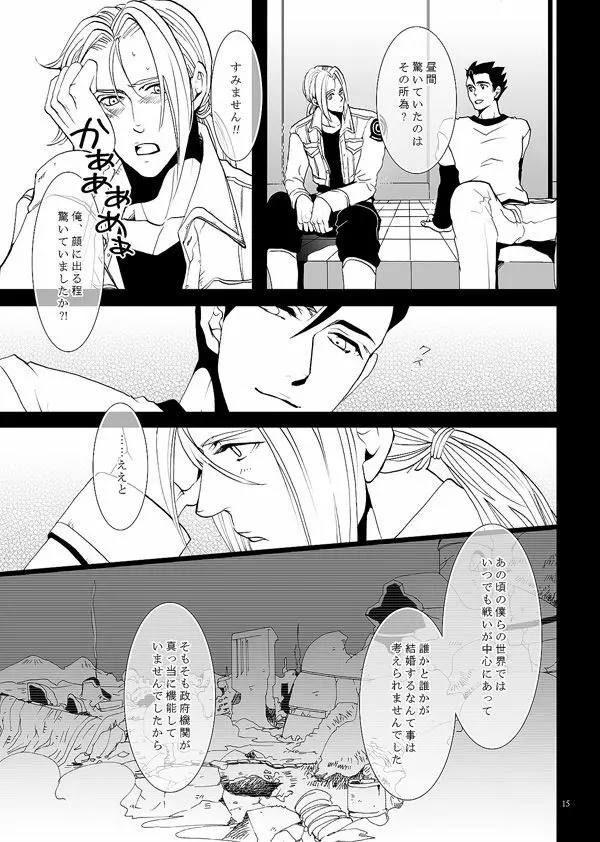 それでも僕は恋をする Page.12