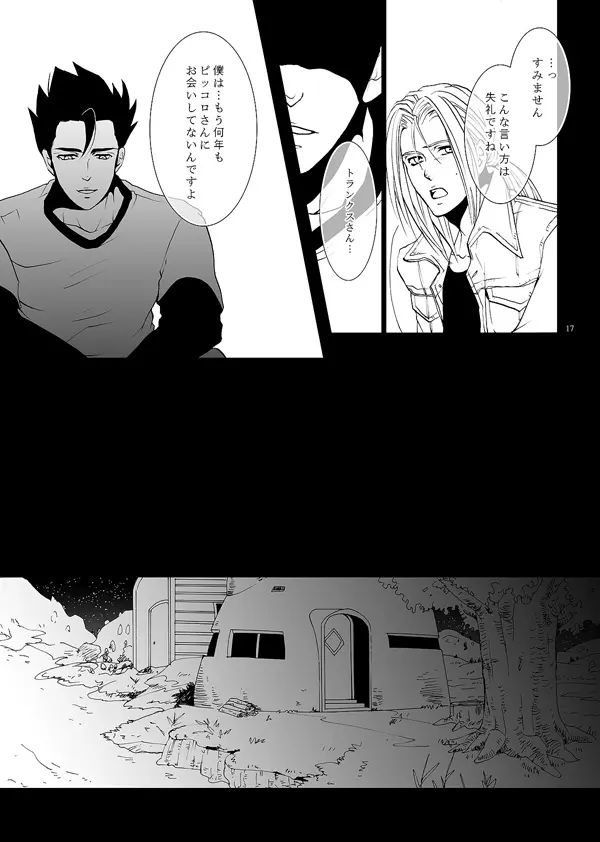 それでも僕は恋をする Page.14