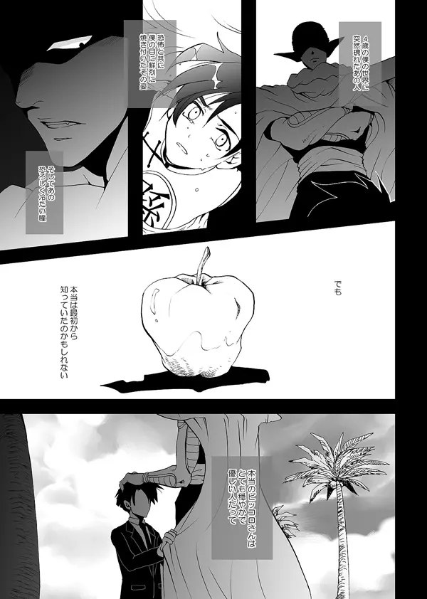 それでも僕は恋をする Page.16