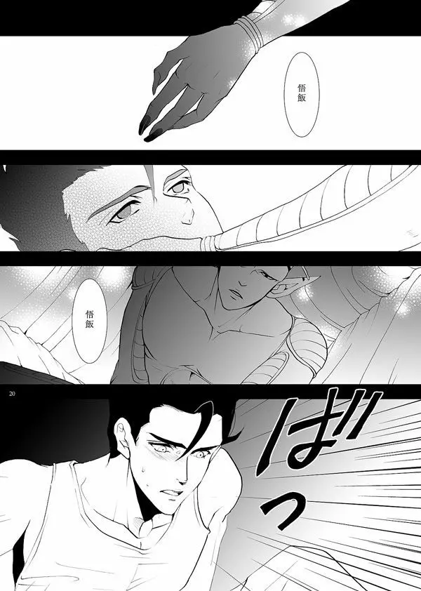 それでも僕は恋をする Page.17