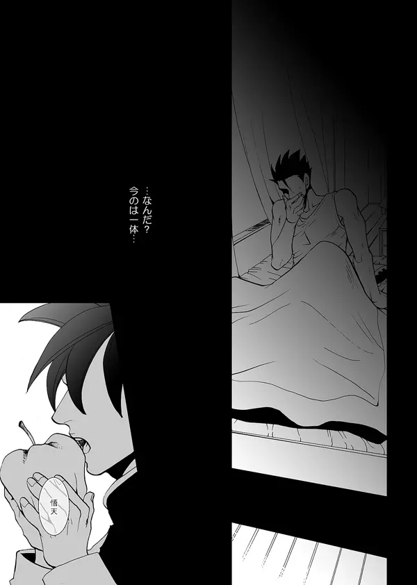 それでも僕は恋をする Page.18