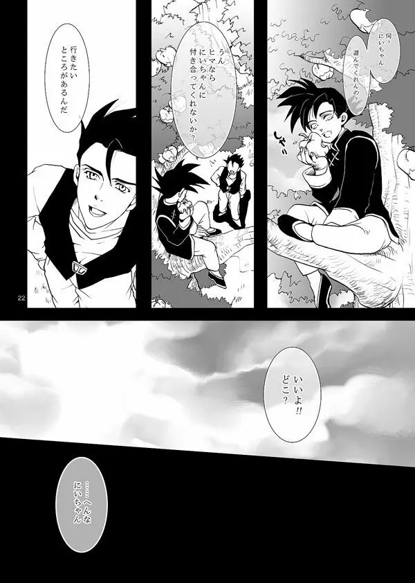 それでも僕は恋をする Page.19