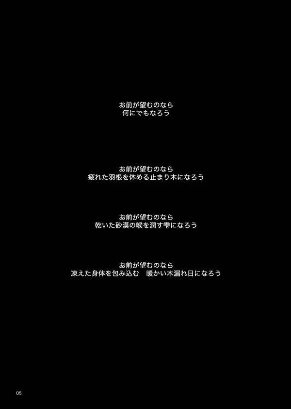 それでも僕は恋をする Page.2