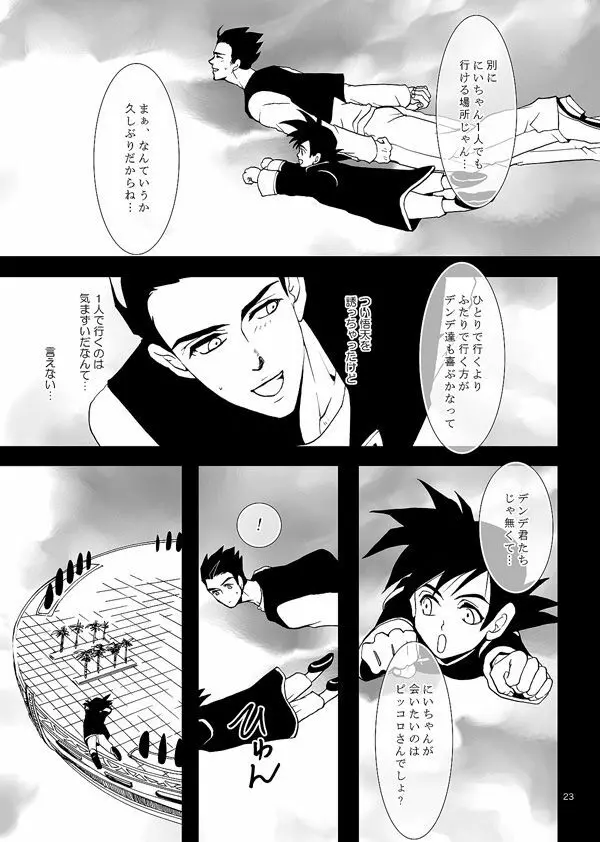 それでも僕は恋をする Page.20