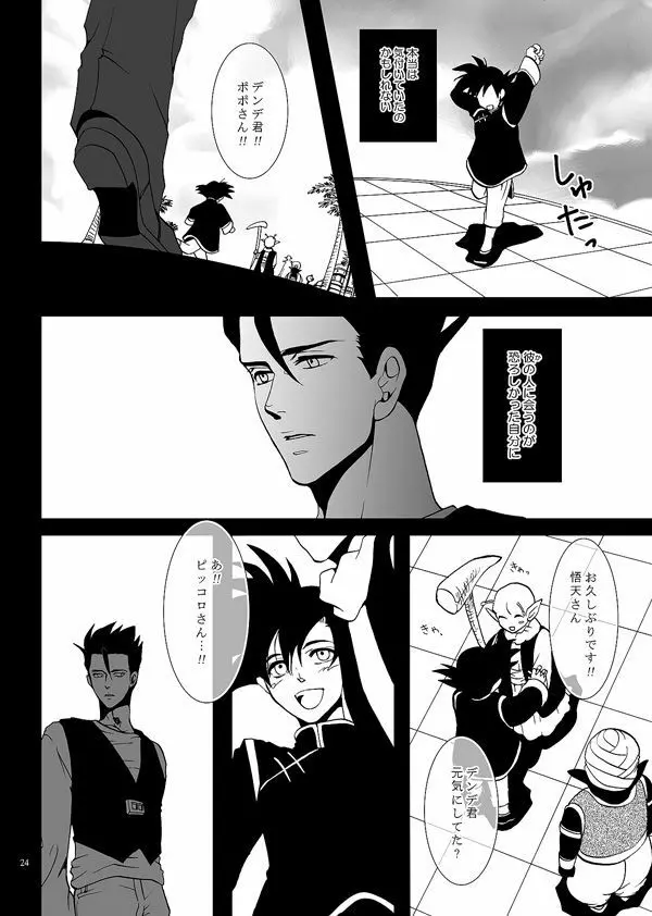 それでも僕は恋をする Page.21