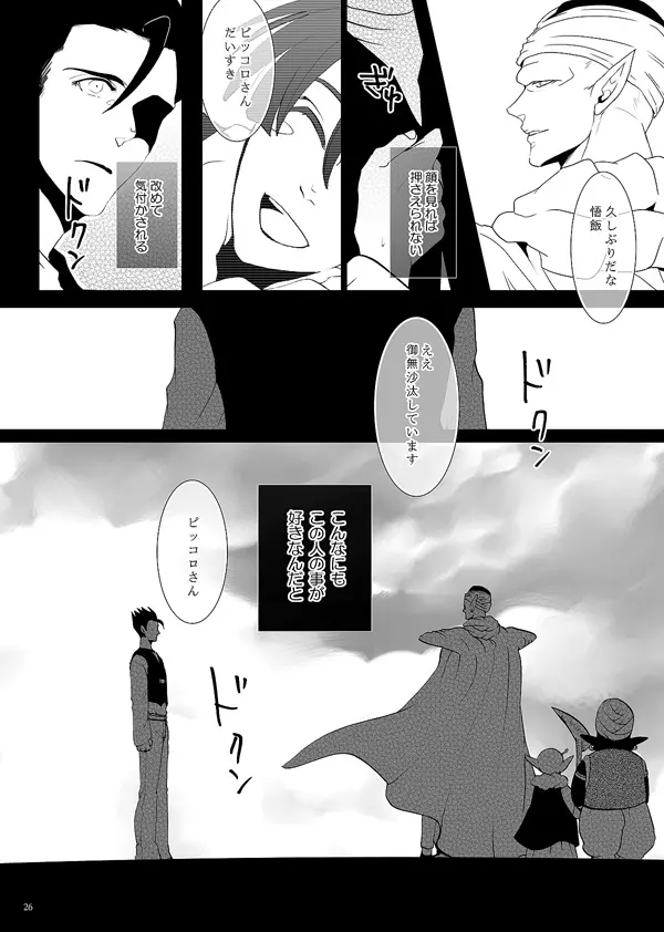 それでも僕は恋をする Page.23