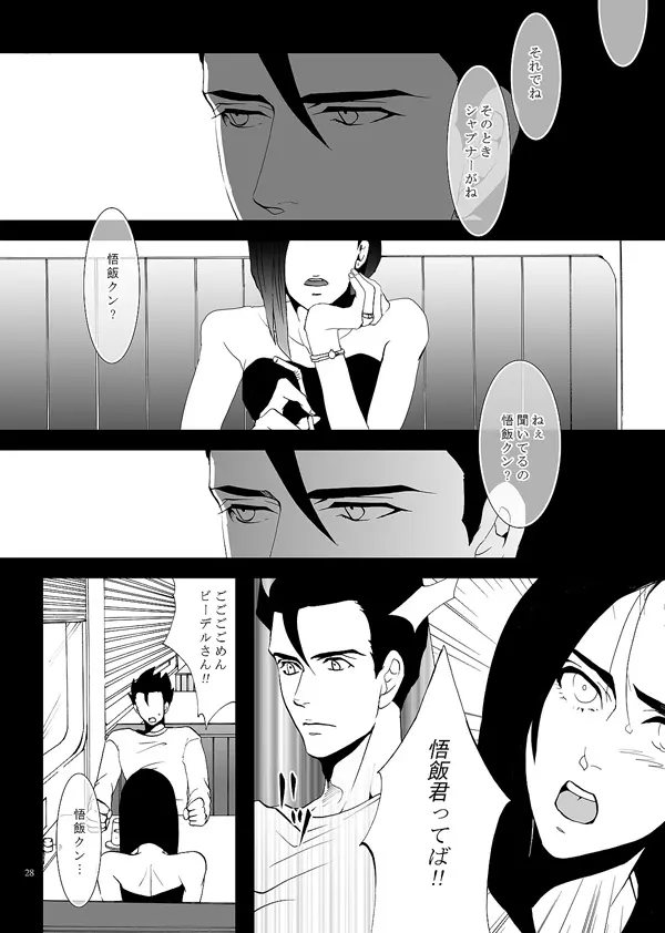 それでも僕は恋をする Page.25