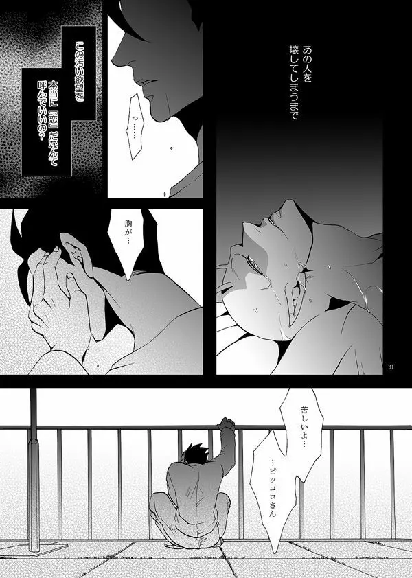 それでも僕は恋をする Page.28