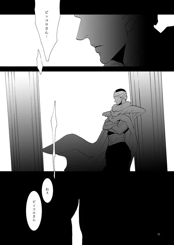 それでも僕は恋をする Page.29