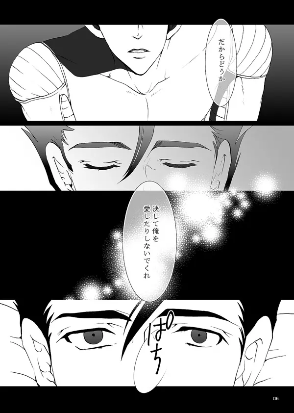 それでも僕は恋をする Page.3