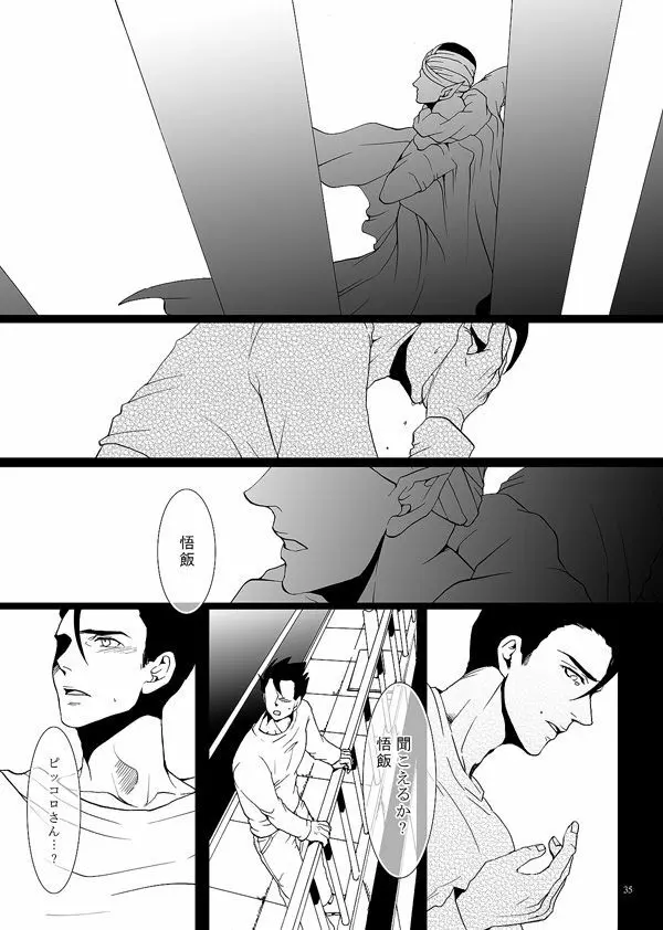 それでも僕は恋をする Page.32