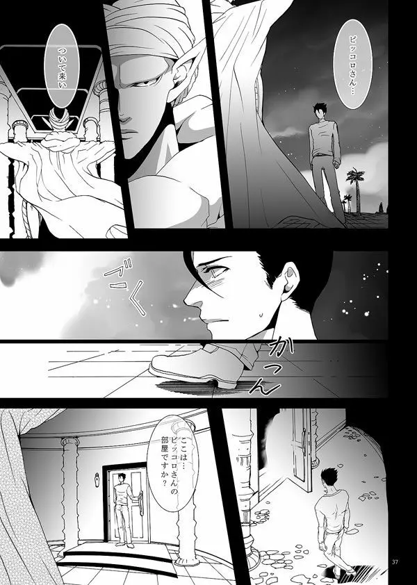 それでも僕は恋をする Page.34