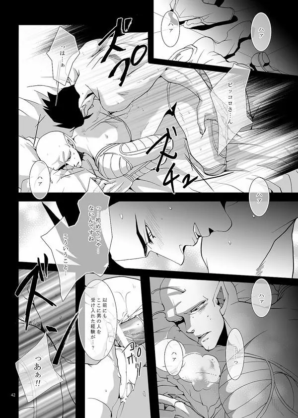 それでも僕は恋をする Page.39
