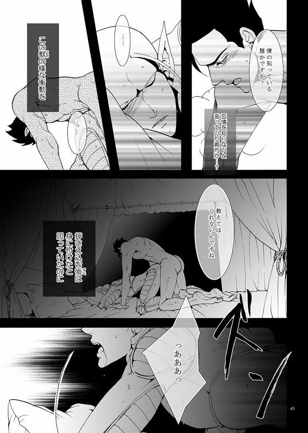 それでも僕は恋をする Page.40