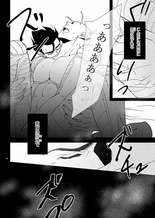 それでも僕は恋をする Page.41