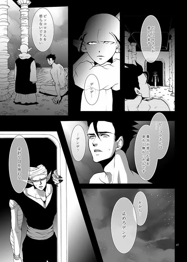 それでも僕は恋をする Page.44