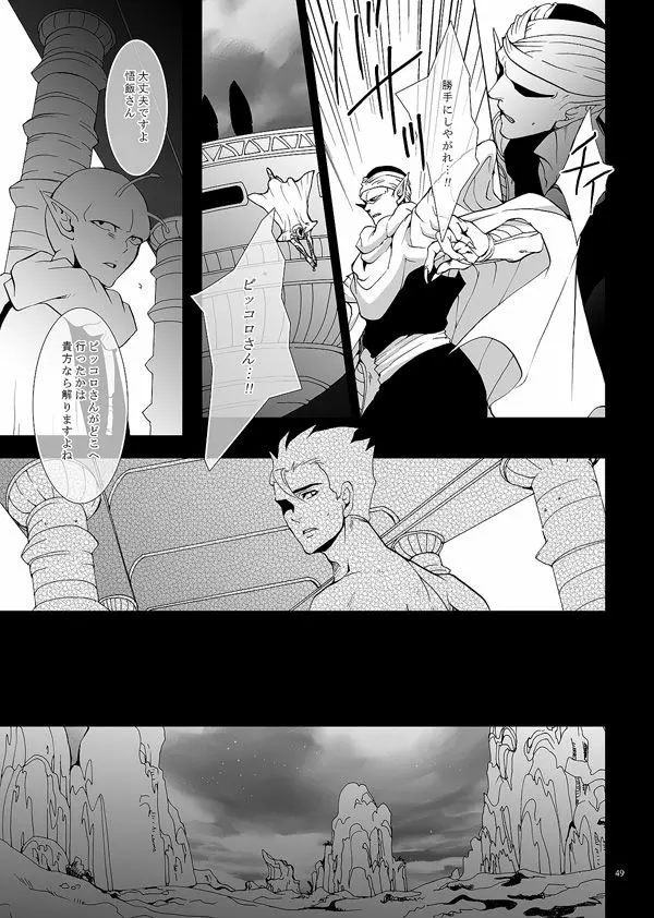 それでも僕は恋をする Page.46