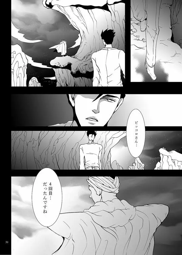 それでも僕は恋をする Page.47