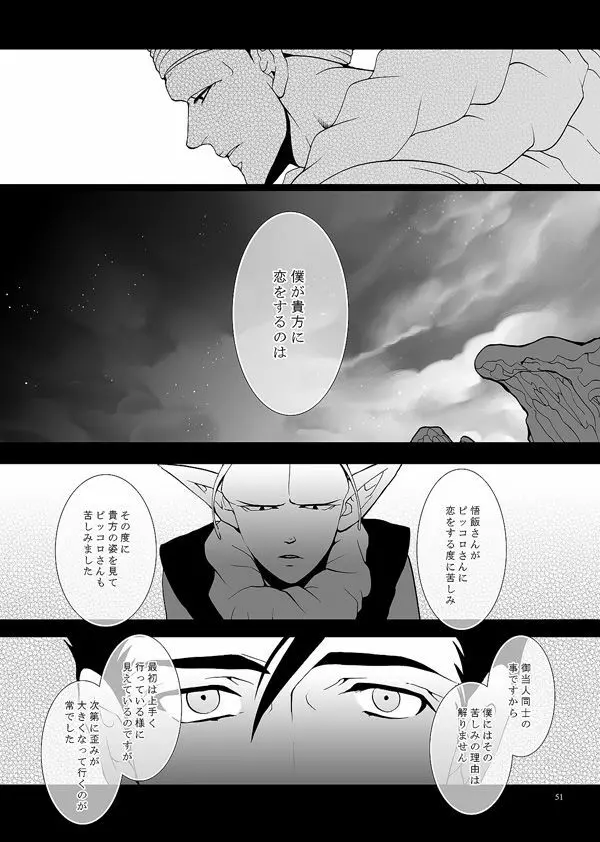 それでも僕は恋をする Page.48