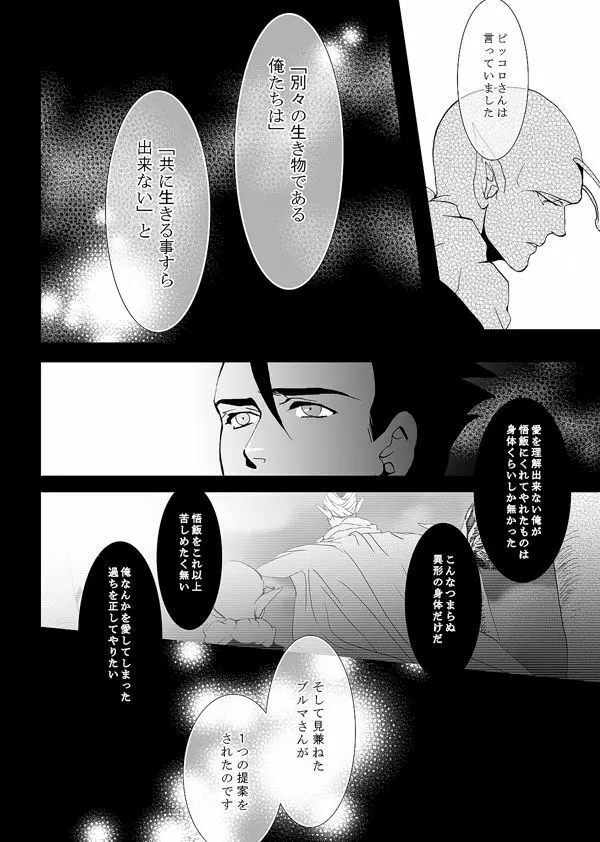 それでも僕は恋をする Page.49