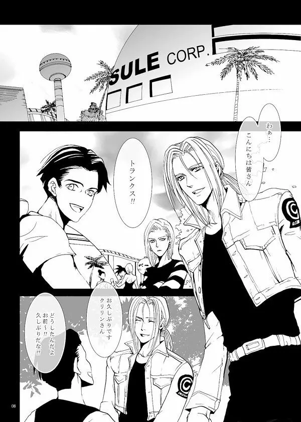 それでも僕は恋をする Page.5