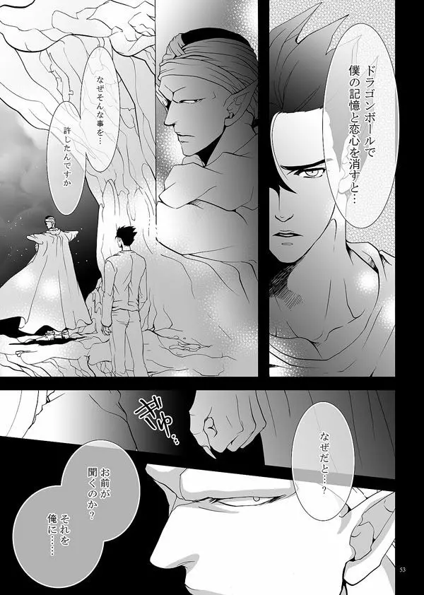 それでも僕は恋をする Page.50