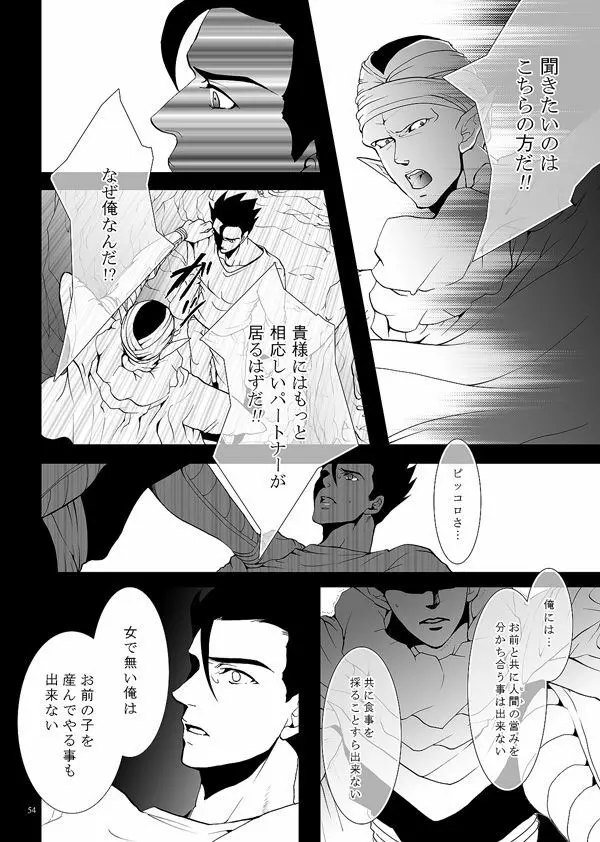 それでも僕は恋をする Page.51